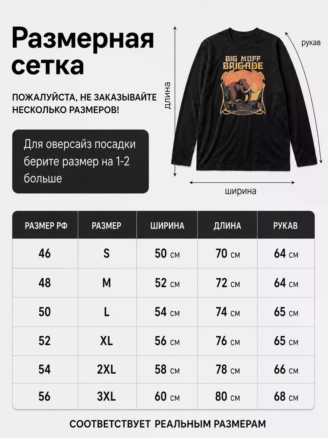 Детали: Лонгслив Big muff brigade