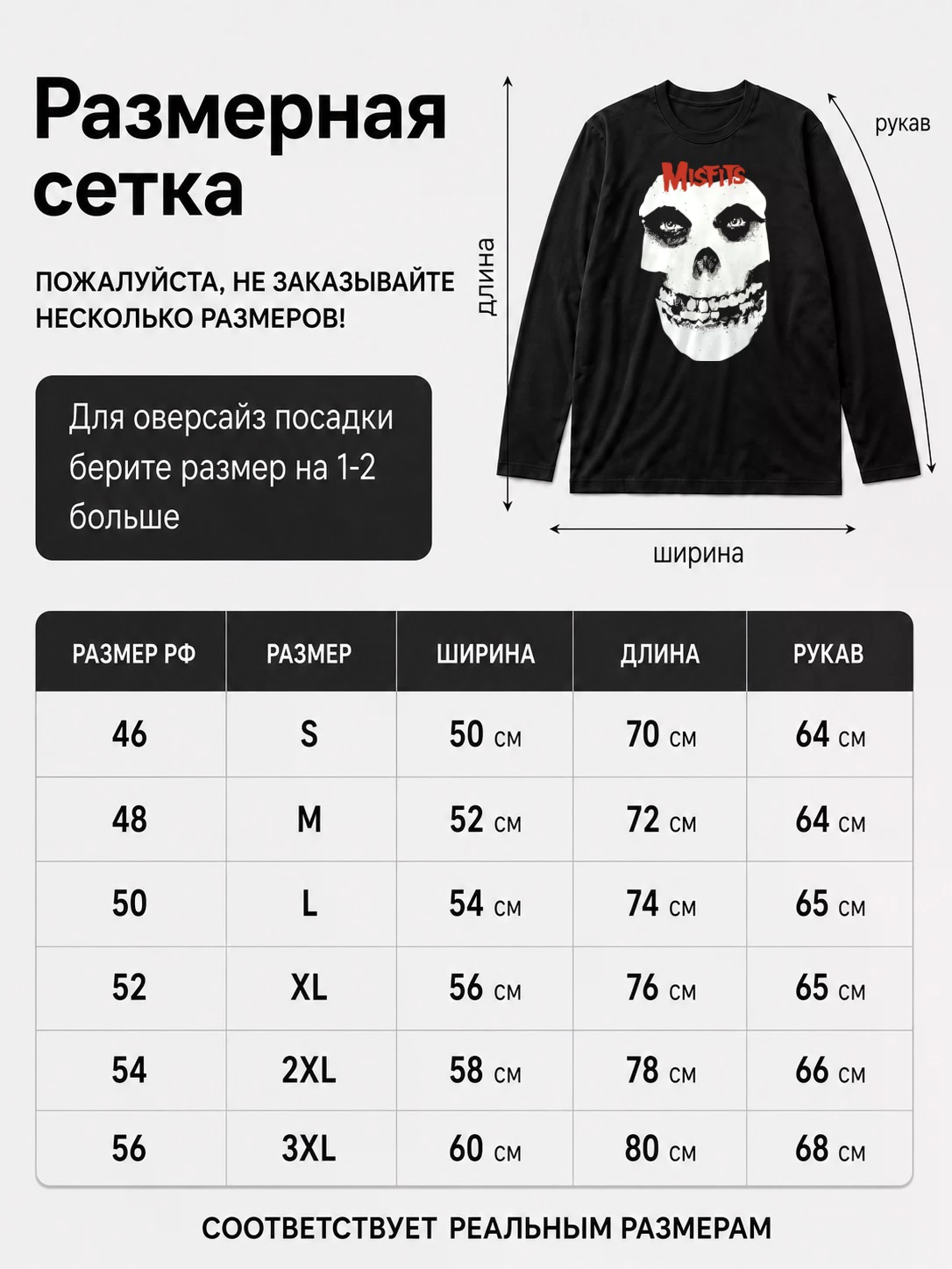Детали: Лонгслив Misfits