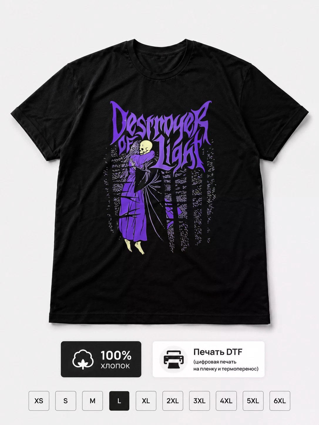 Футболка Destroyer of light