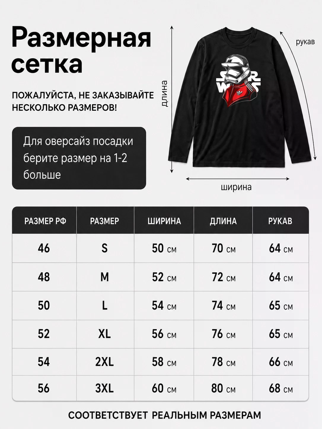 Детали: Лонгслив Звездные войны, арт