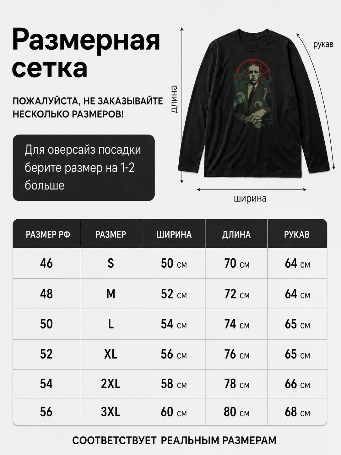 Детали: Лонгслив Лавкрафт