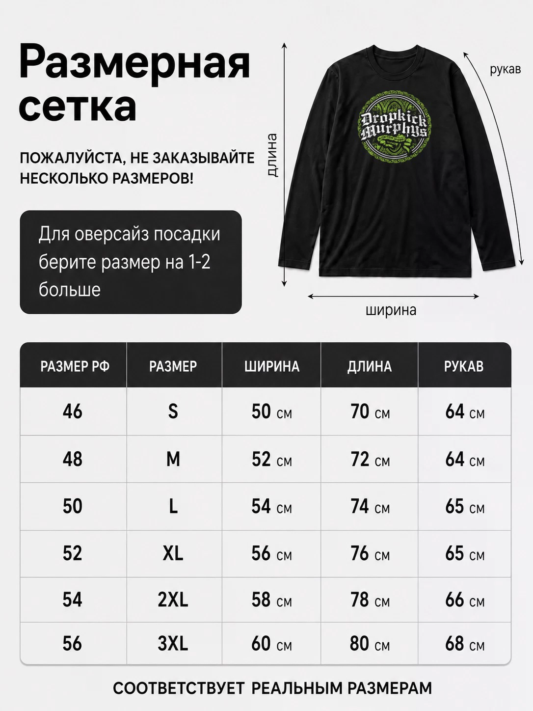 Детали: Лонгслив Dropkick Murphys