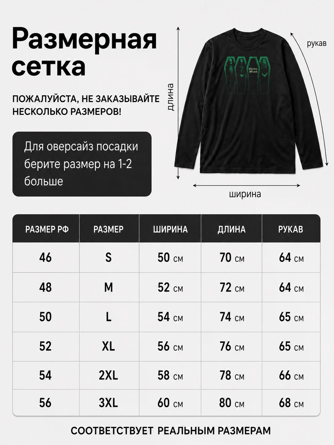 Детали: Лонгслив Electric Wizard