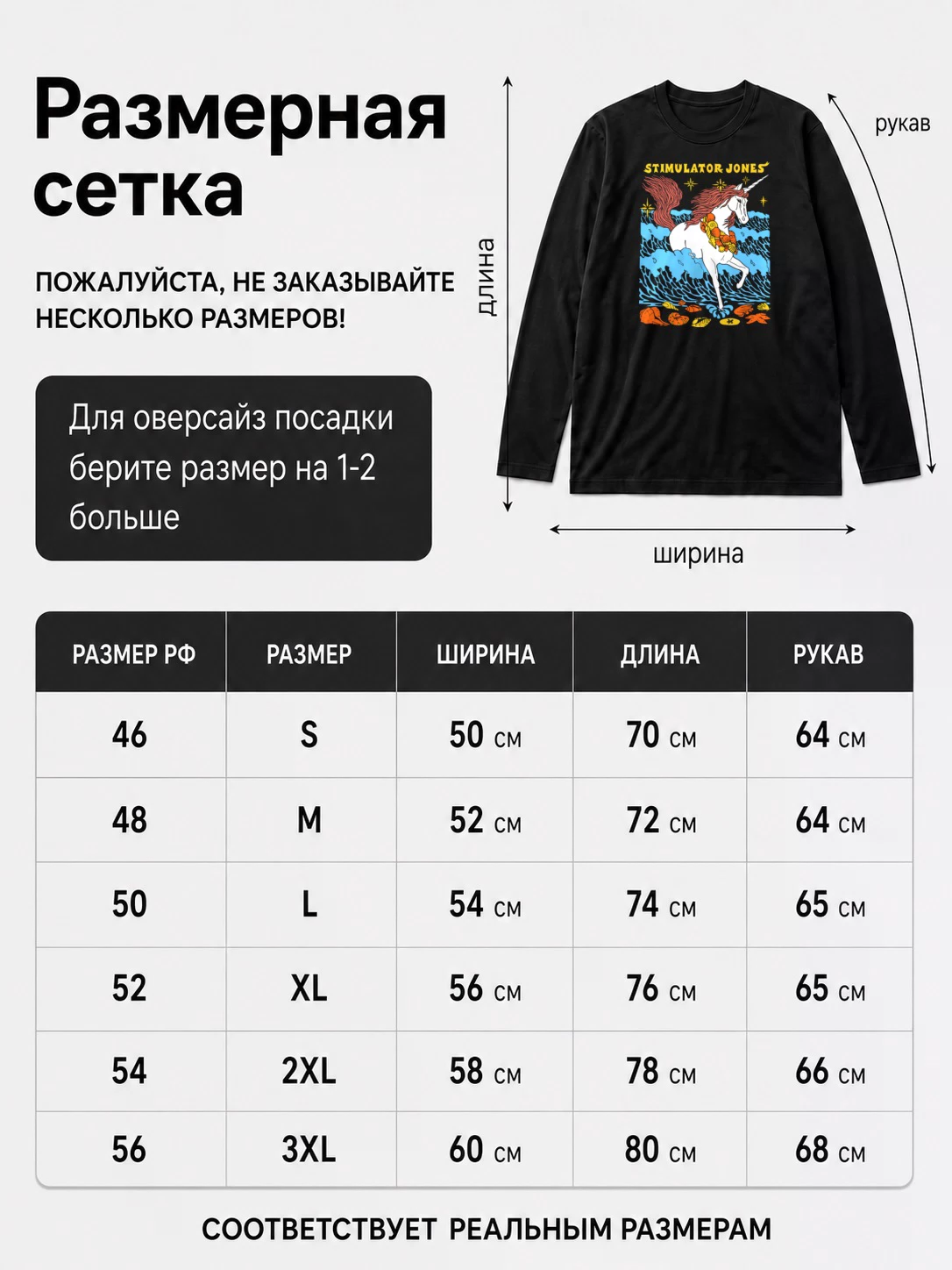 Детали: Лонгслив Stimulator jones