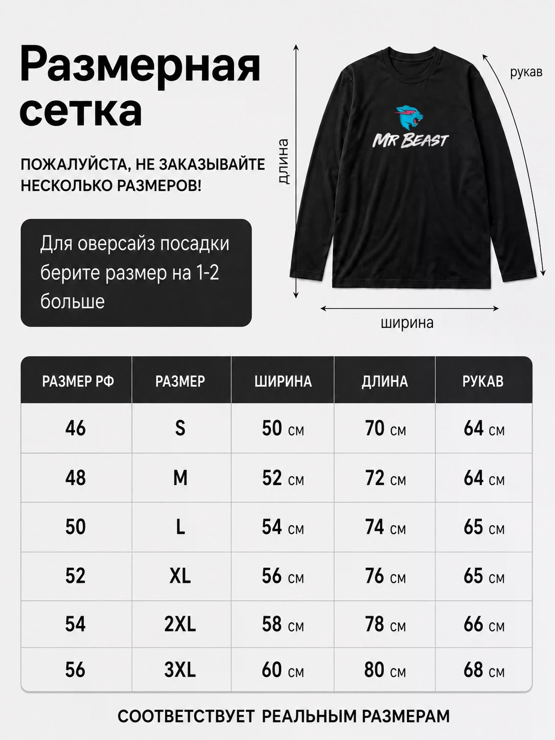Детали: Лонгслив Мистер Бист