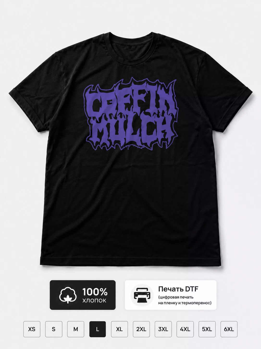 Футболка Coffin mulch