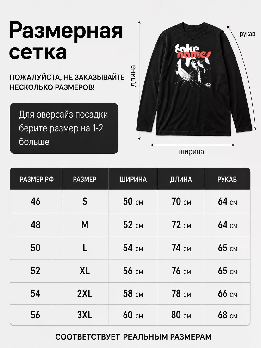 Детали: Лонгслив Fake Names