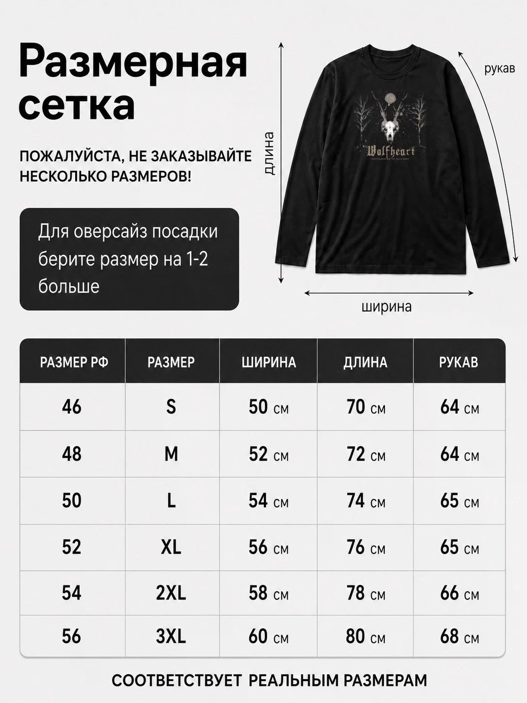 Детали: Лонгслив Wolfheart