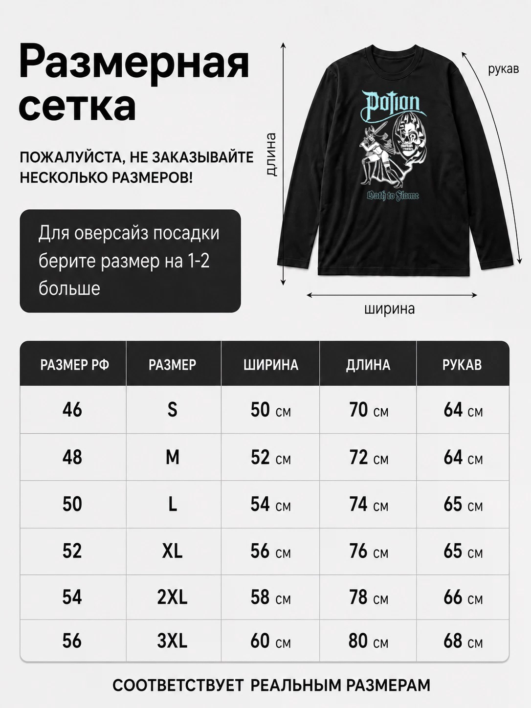 Детали: Лонгслив Potion