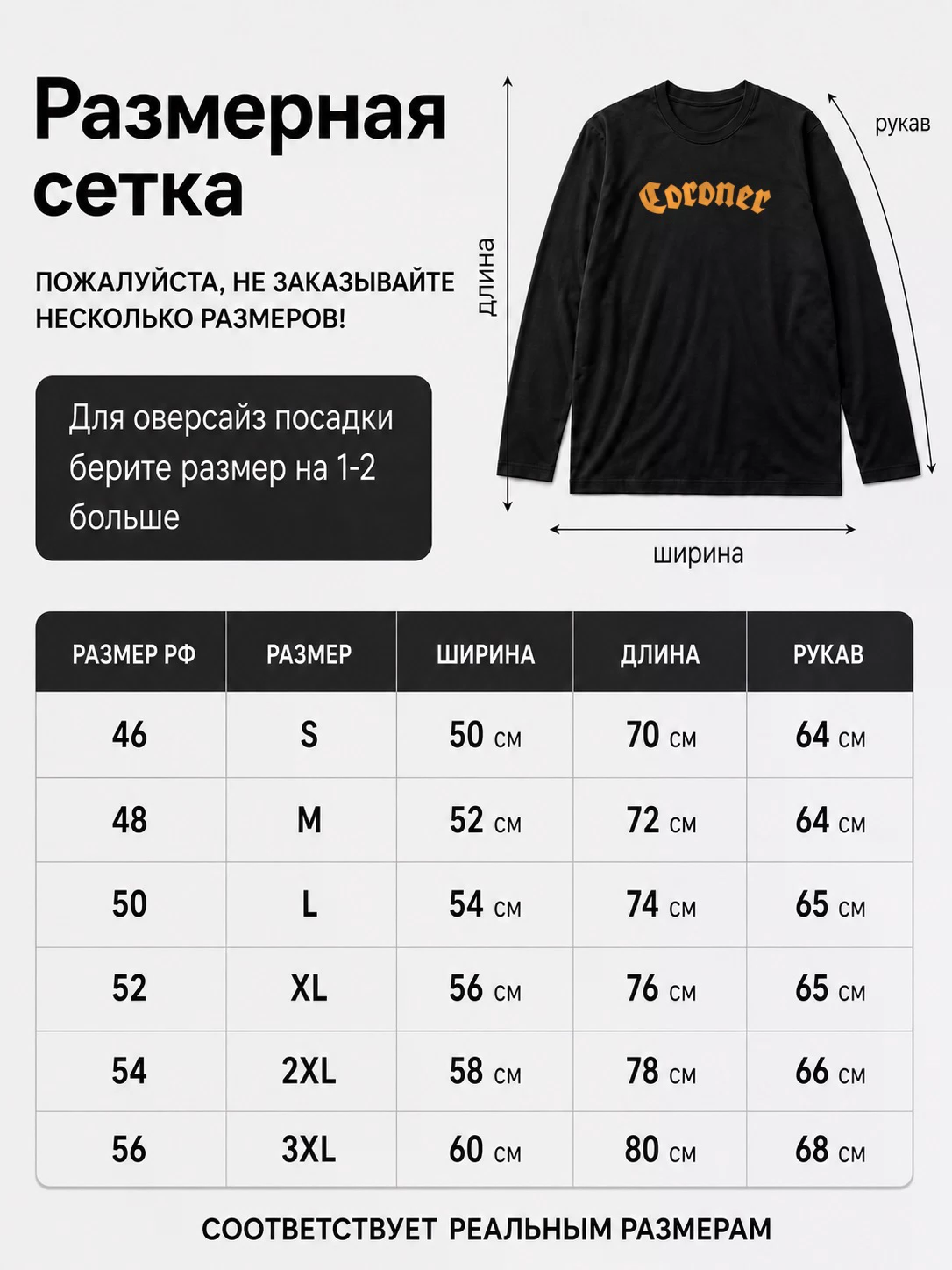 Детали: Лонгслив Coroner