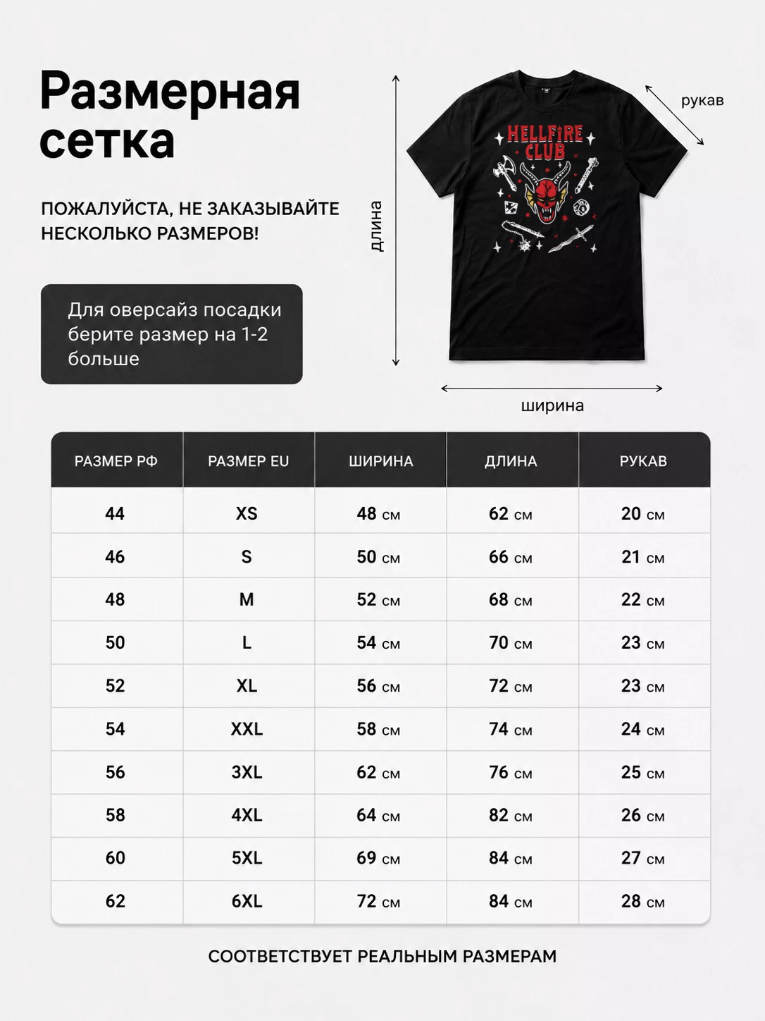 Детали: Футболка Hellfire Club (ОСД)