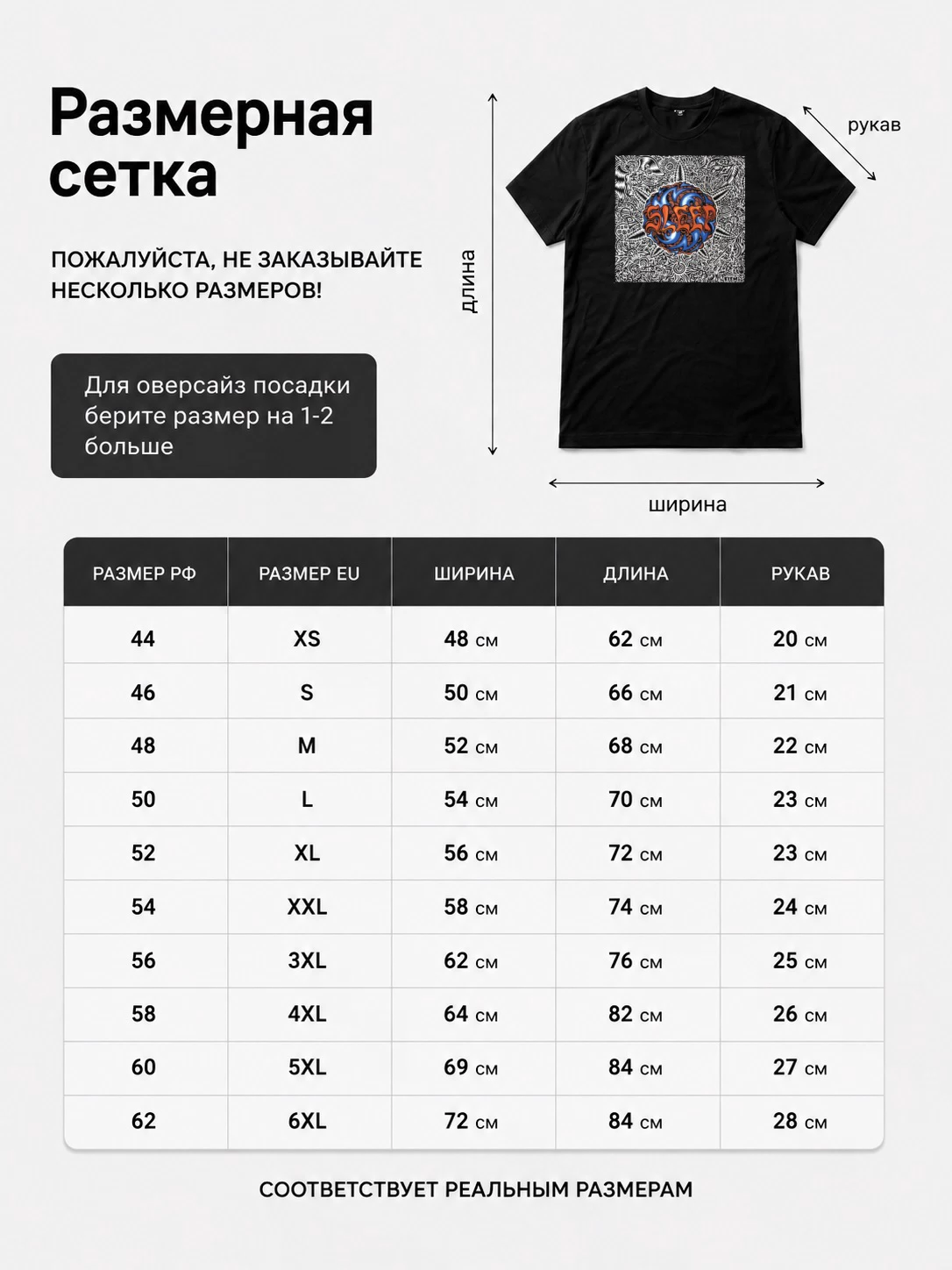 Детали: Футболка Sleep