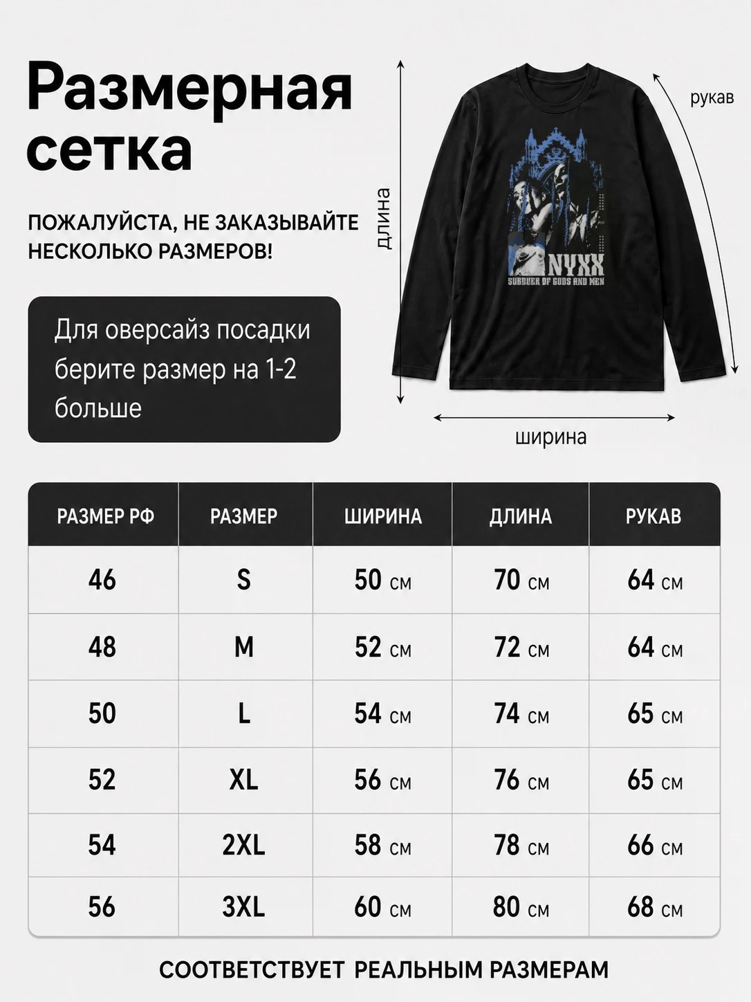Детали: Лонгслив Nyxx