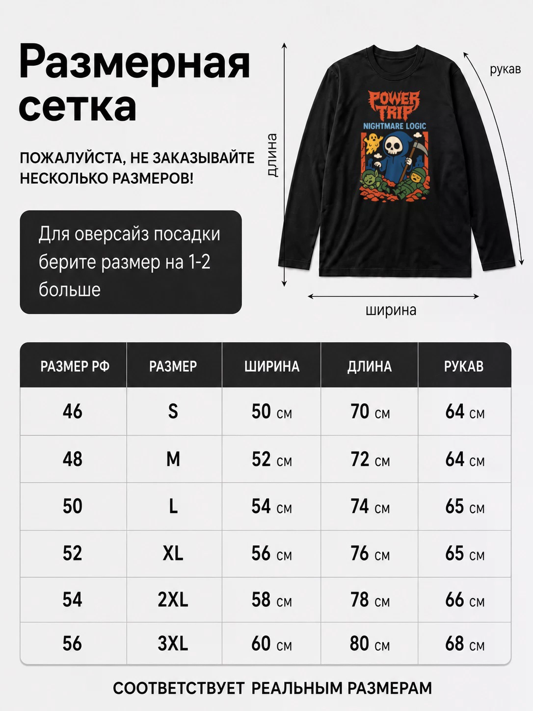 Детали: Лонгслив Power Trip прикол