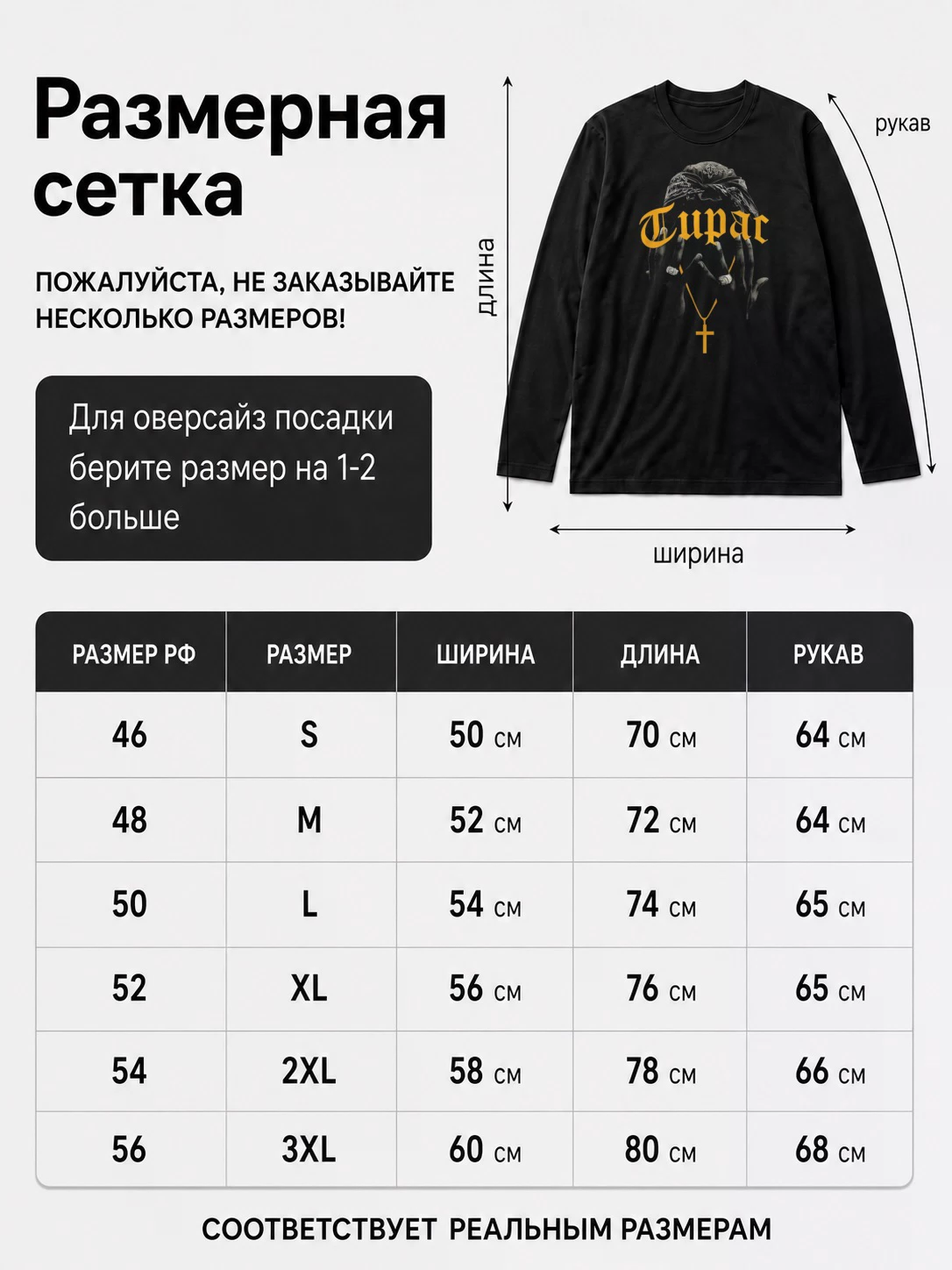Детали: Лонгслив Tupac