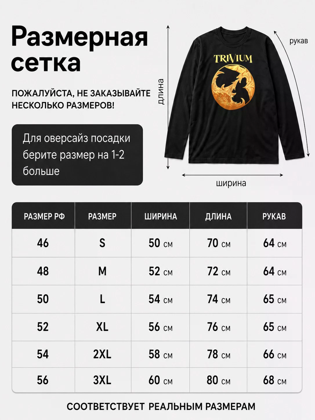 Детали: Лонгслив Trivium