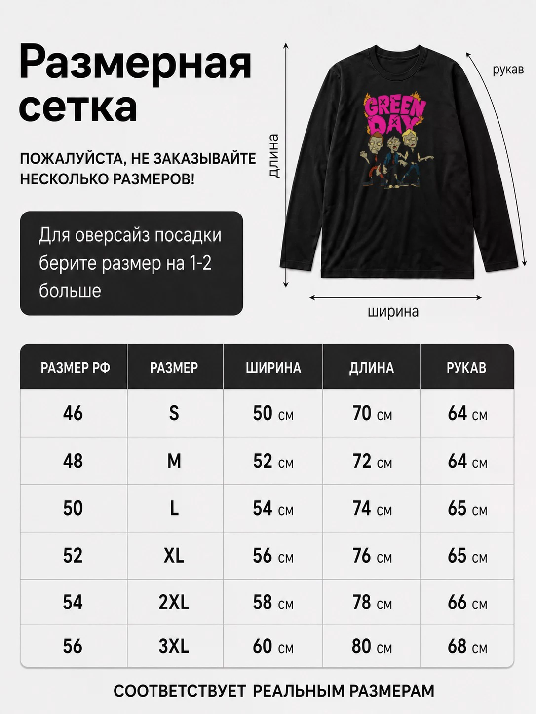 Детали: Лонгслив Green Day