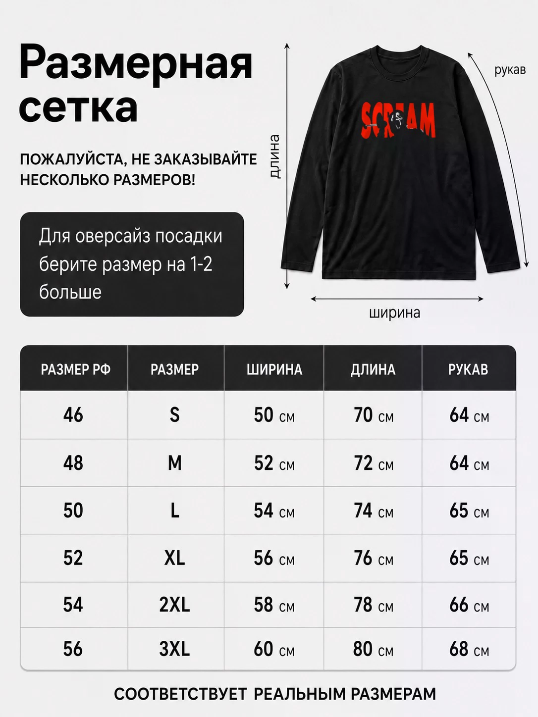 Детали: Лонгслив Scream, крик