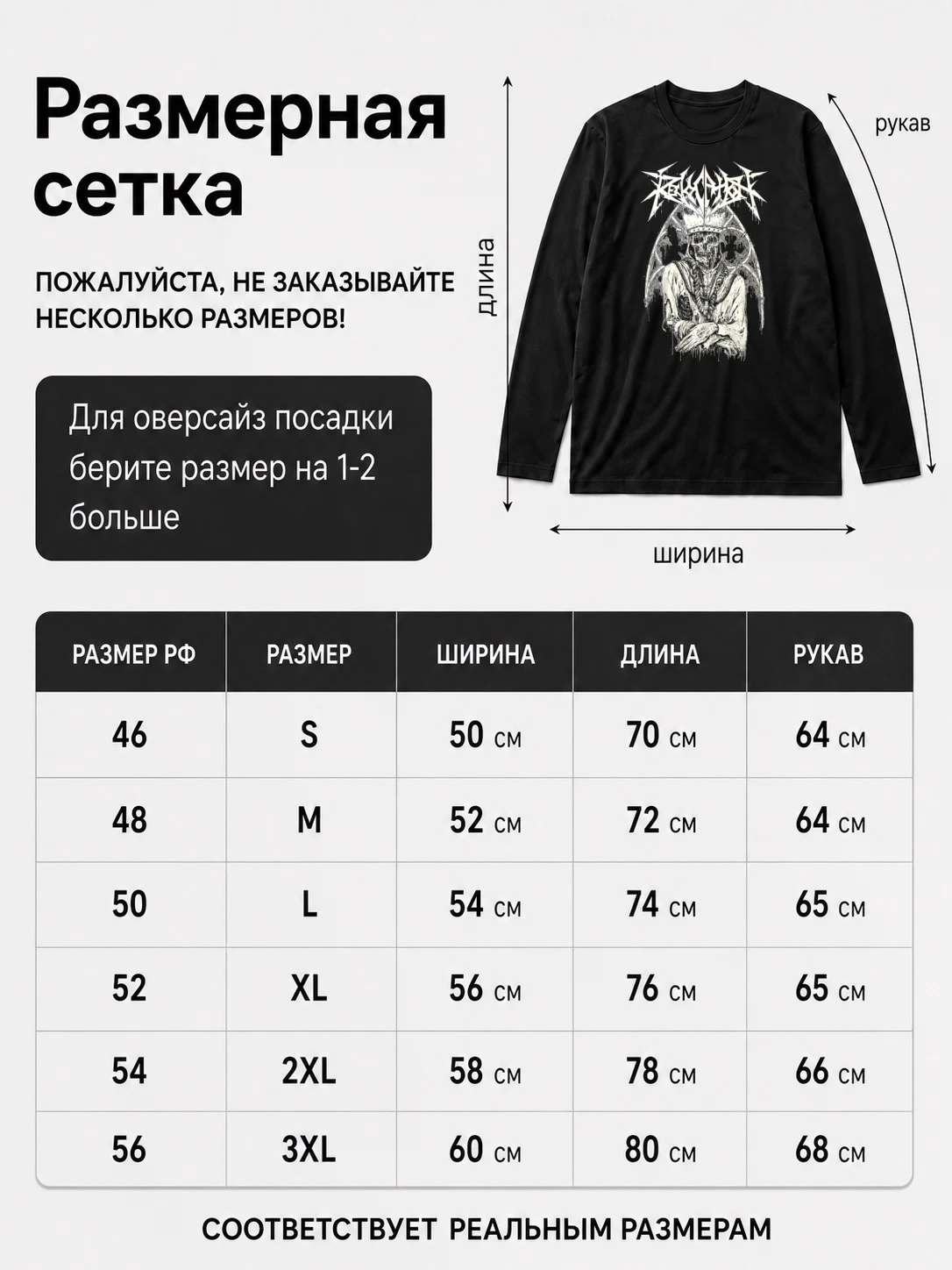 Детали: Лонгслив Revocation