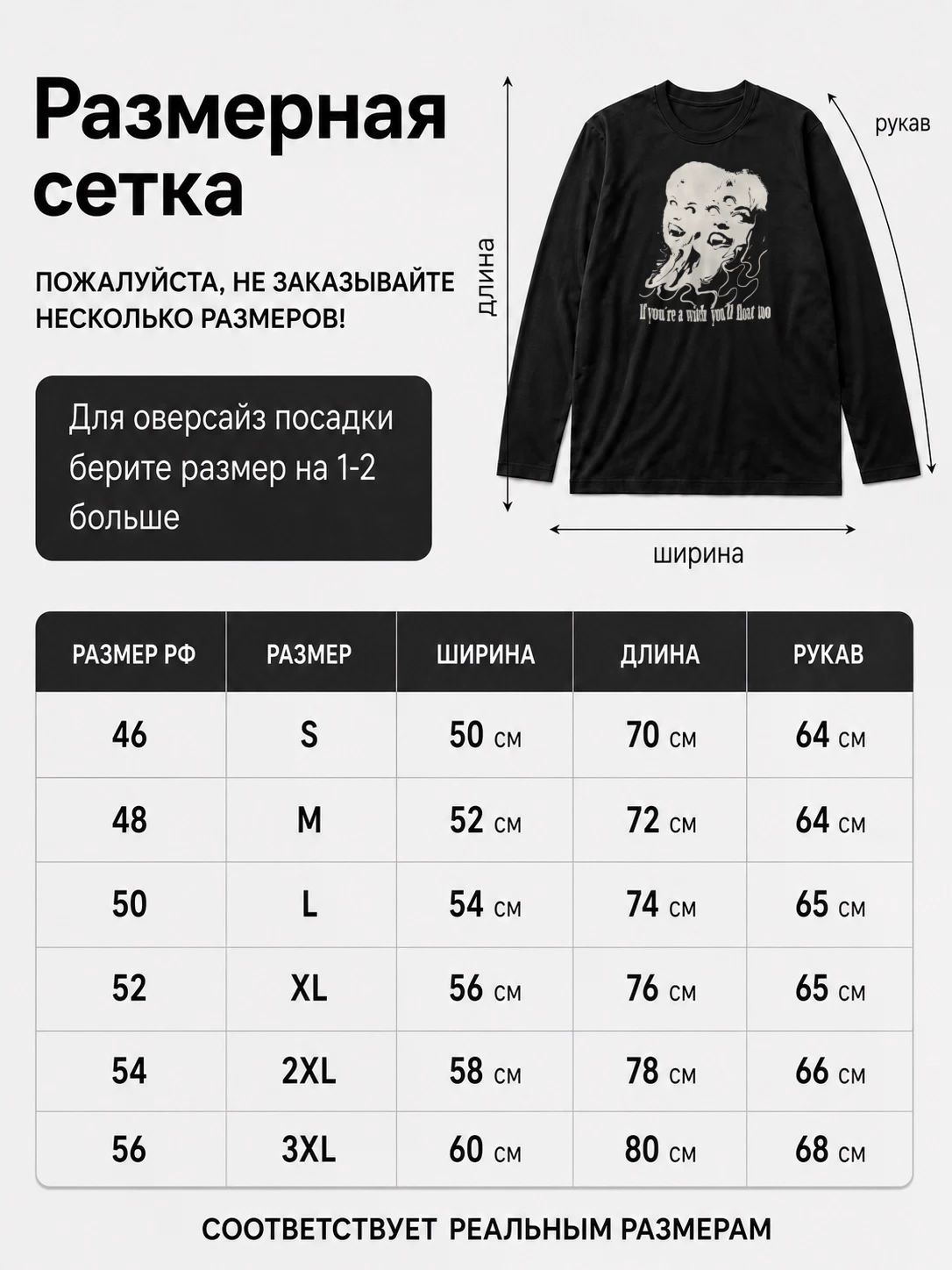Детали: Лонгслив Witch