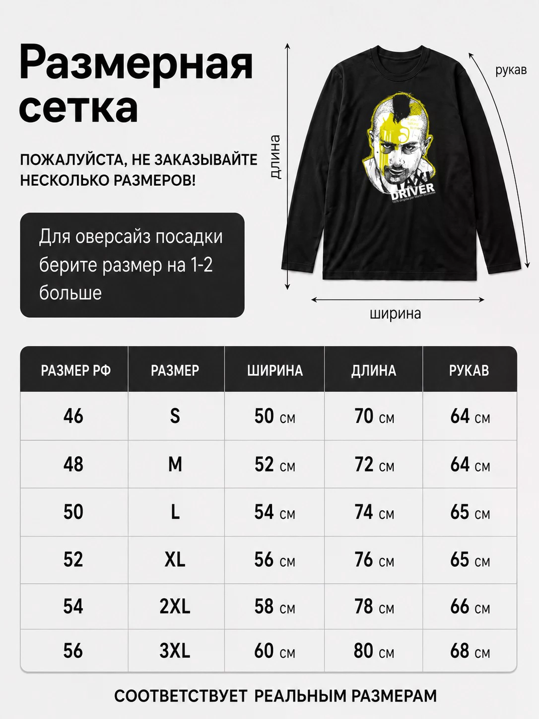 Детали: Лонгслив Такси, кино арт