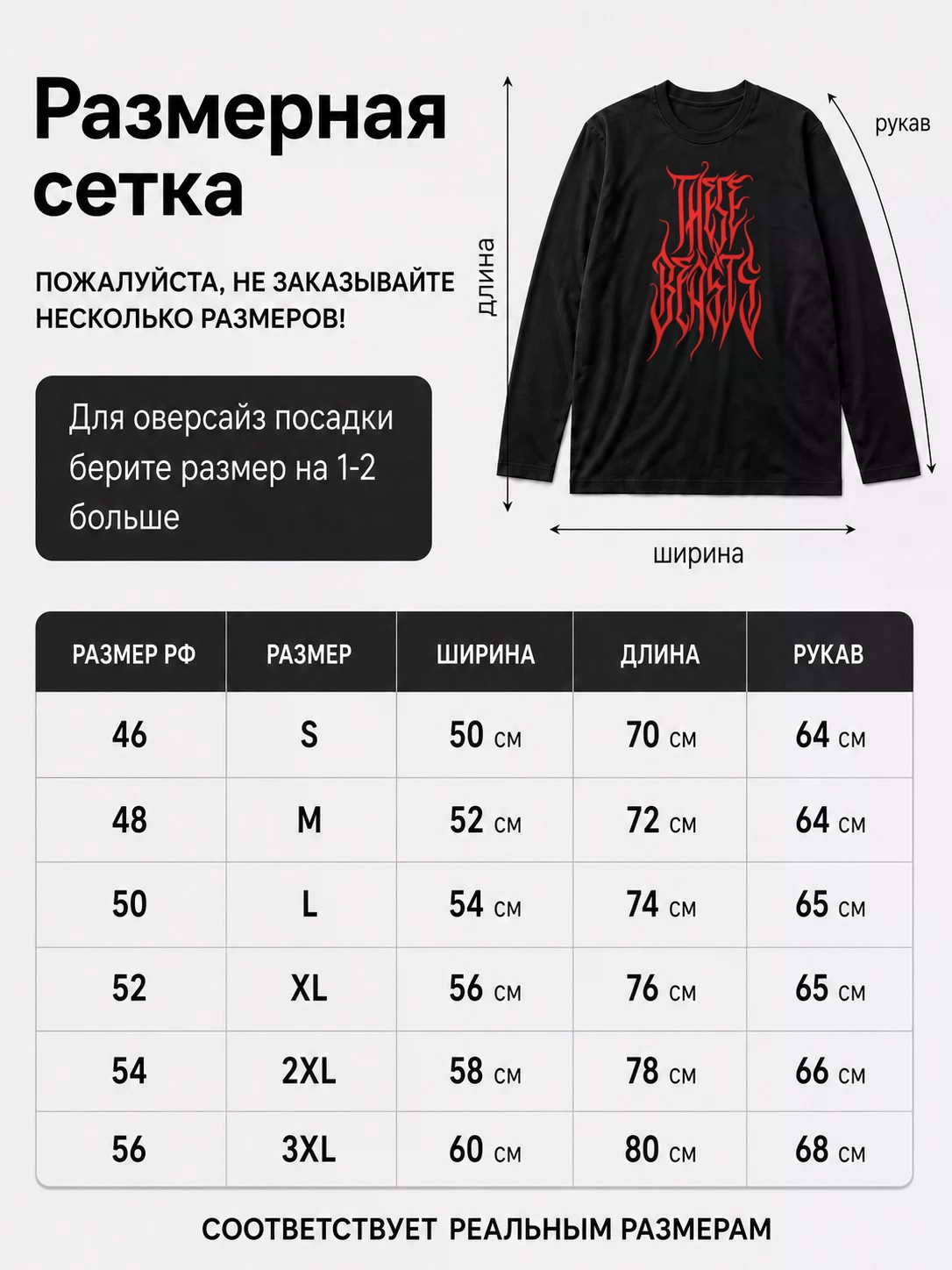 Детали: Лонгслив These beasts