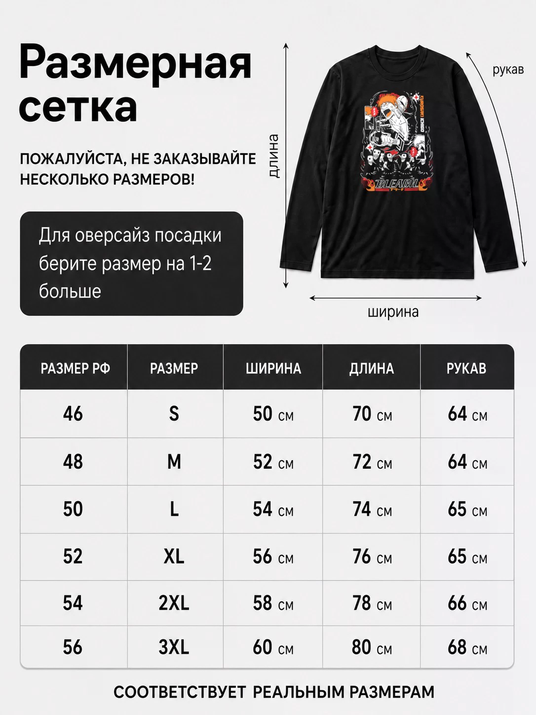 Детали: Лонгслив Блич