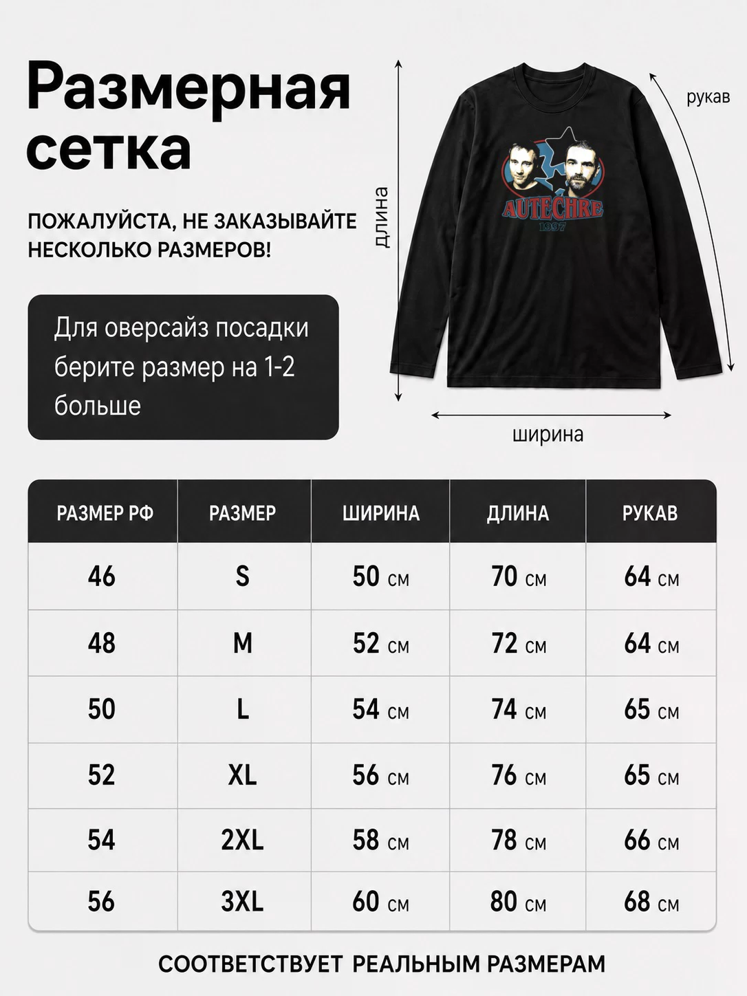 Детали: Лонгслив Autechre