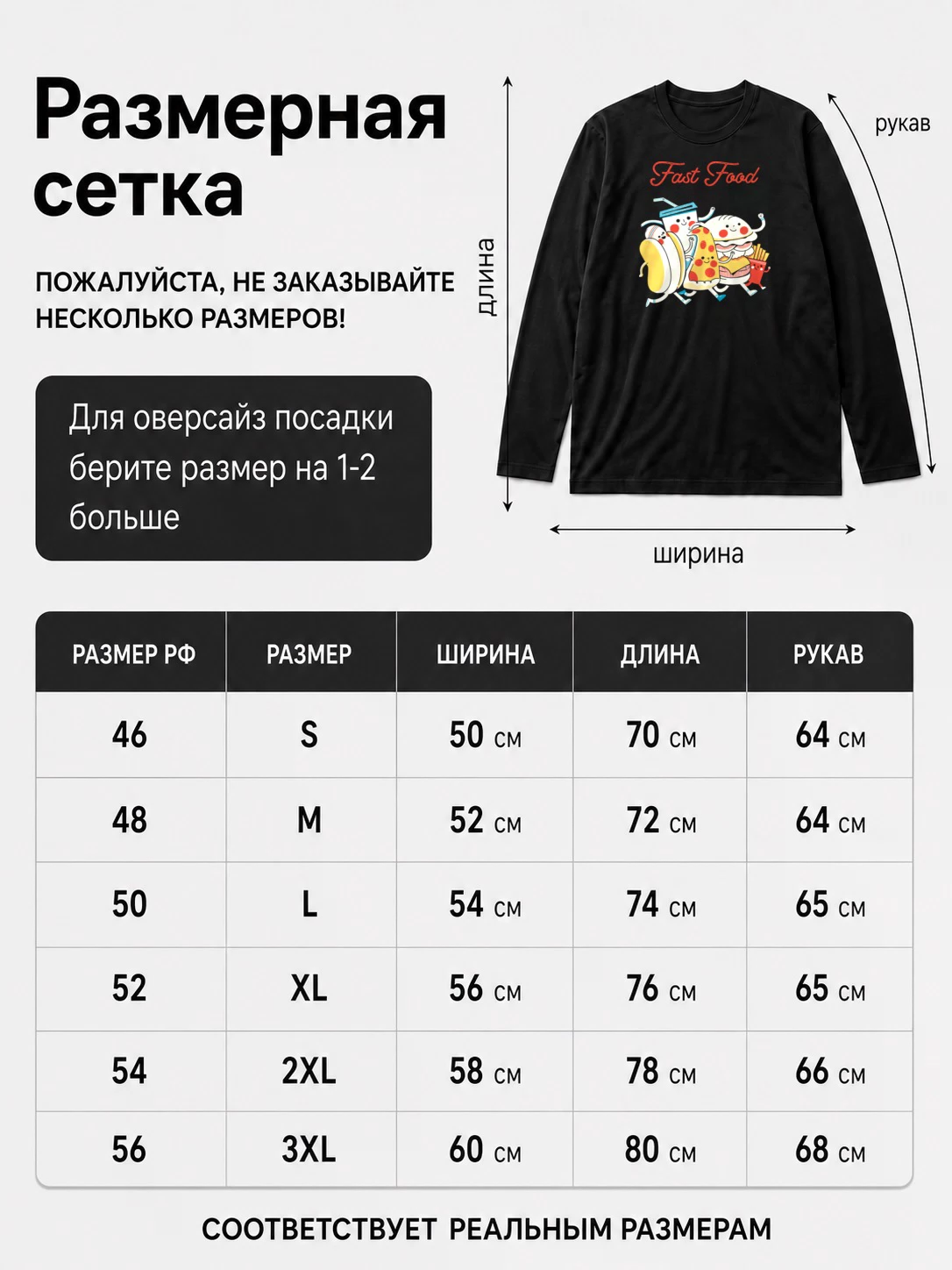 Детали: Лонгслив Фаст фуд, прикол