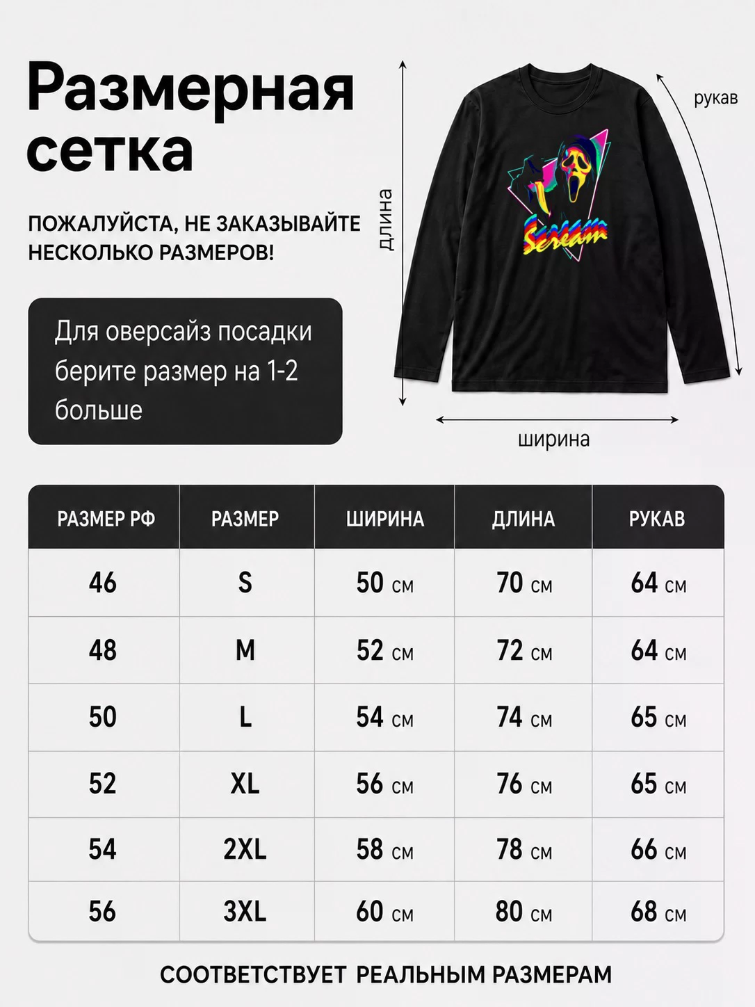 Детали: Лонгслив Крик. Ужасы