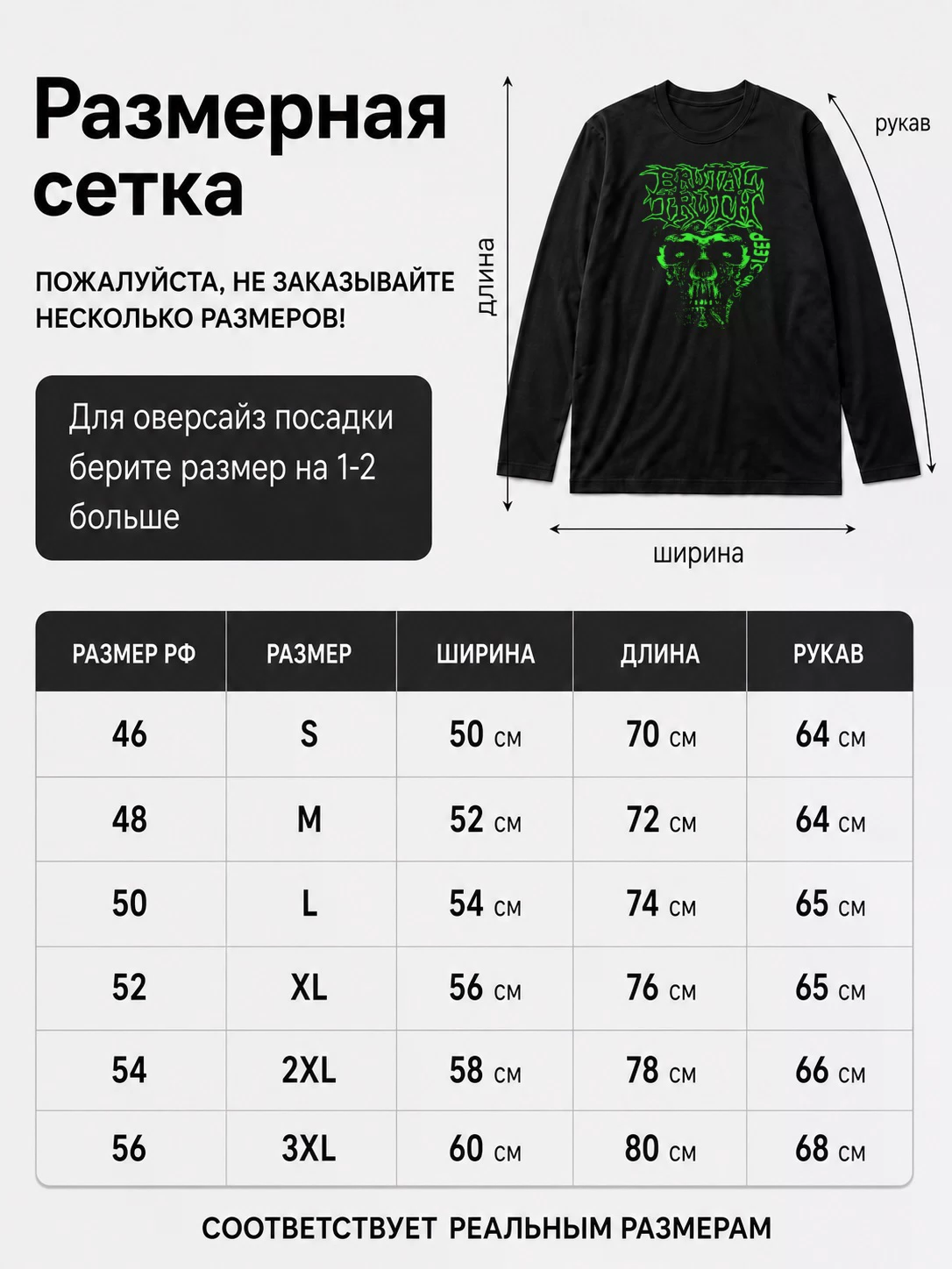 Детали: Лонгслив Brutal Truth