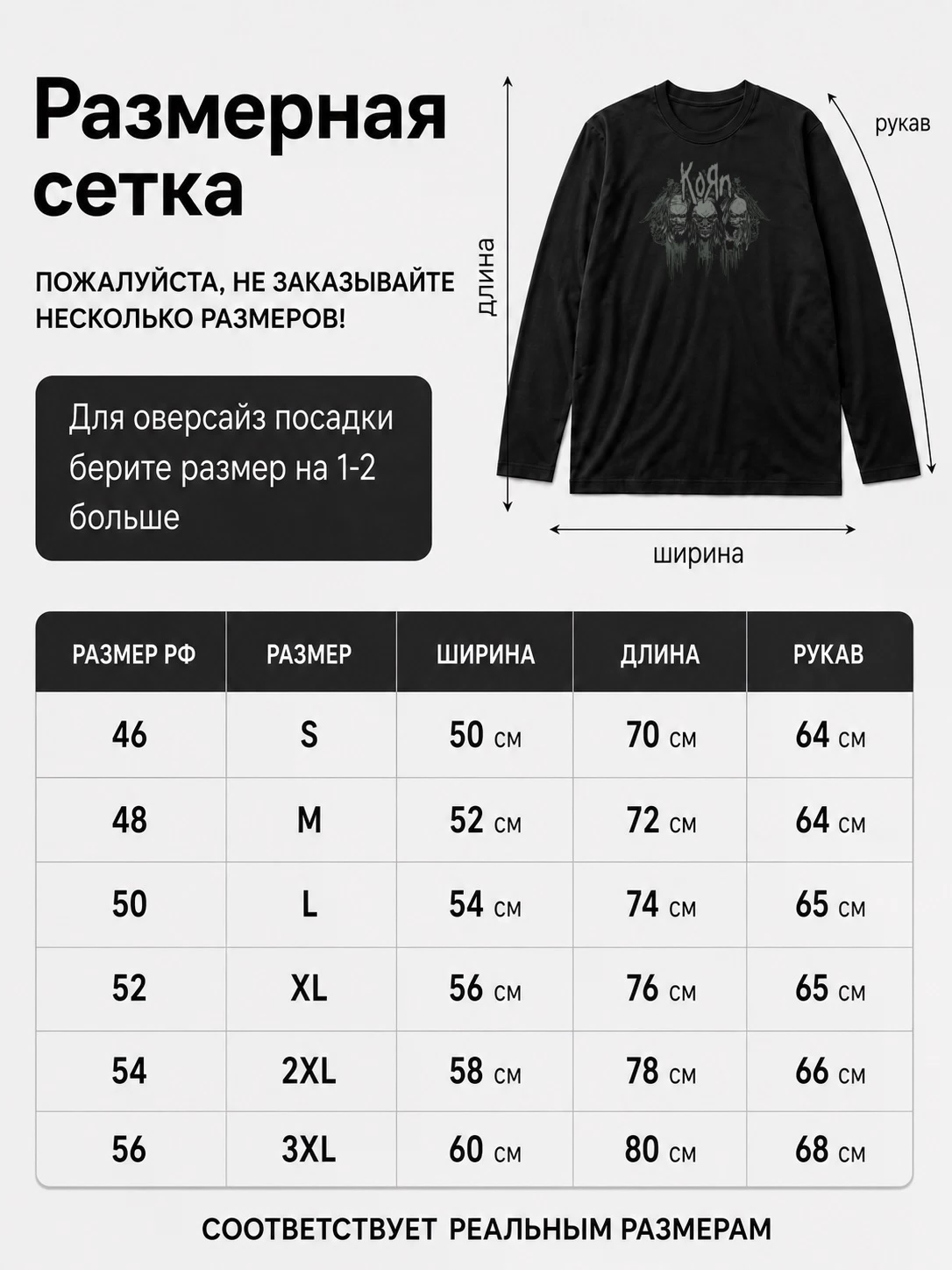 Детали: Лонгслив Korn