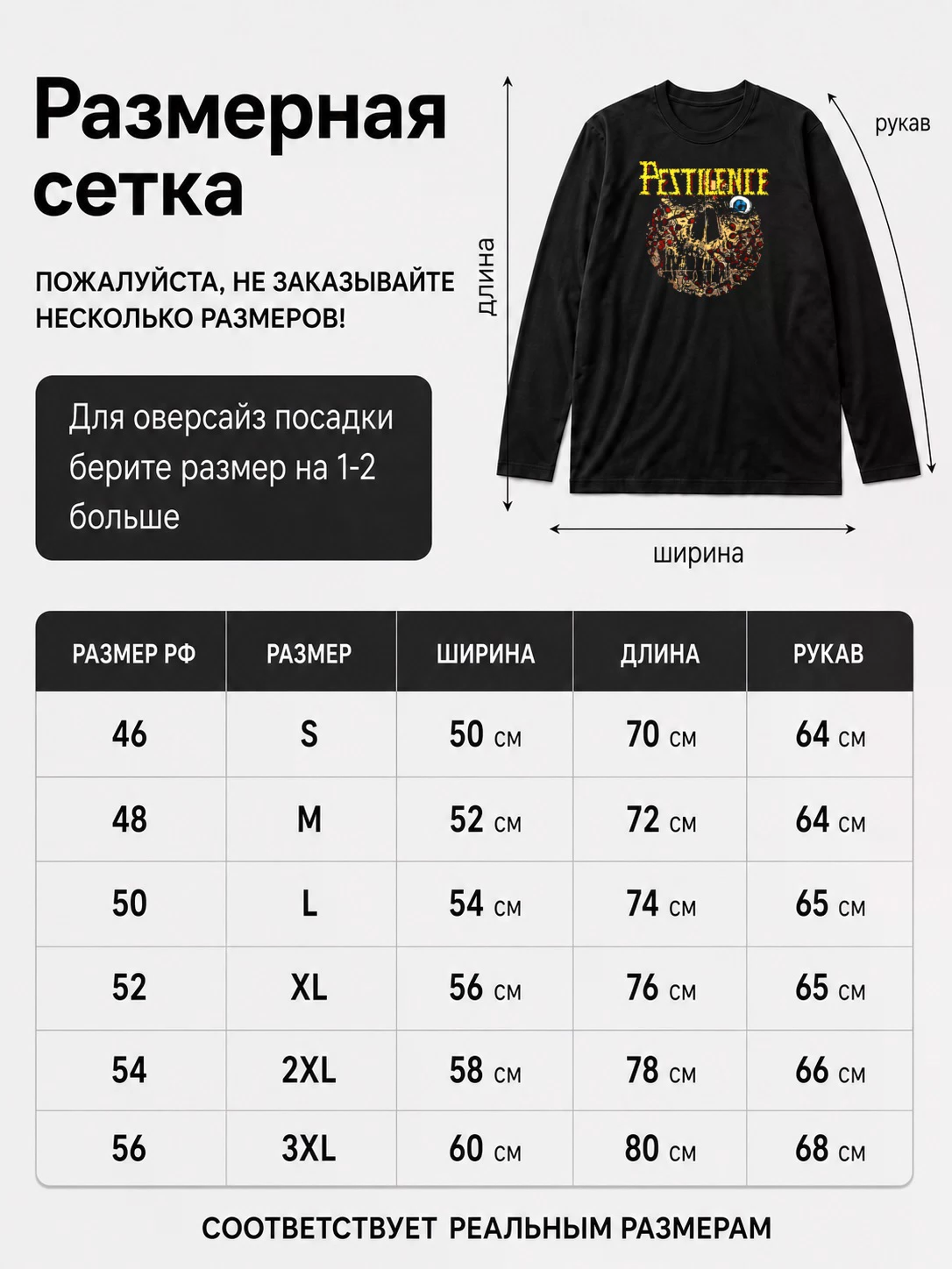 Детали: Лонгслив Pestilence