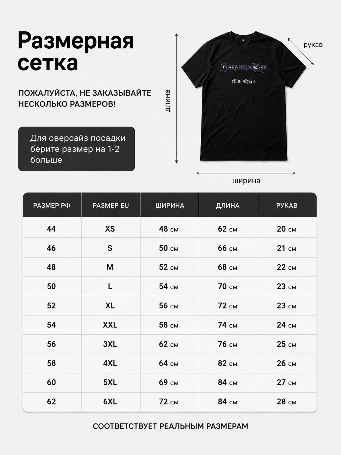 Детали: Футболка Barbarian King