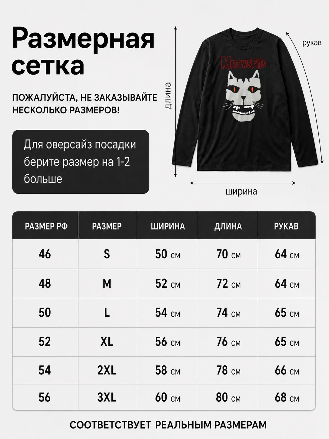Детали: Лонгслив Meowsfits