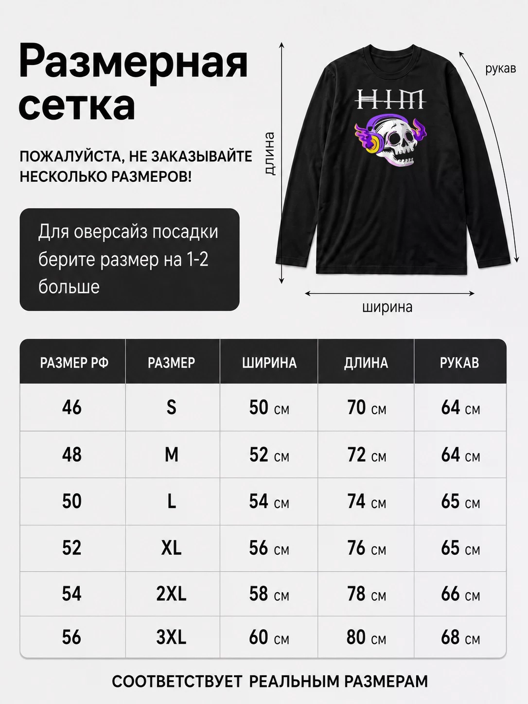 Детали: Лонгслив HIM
