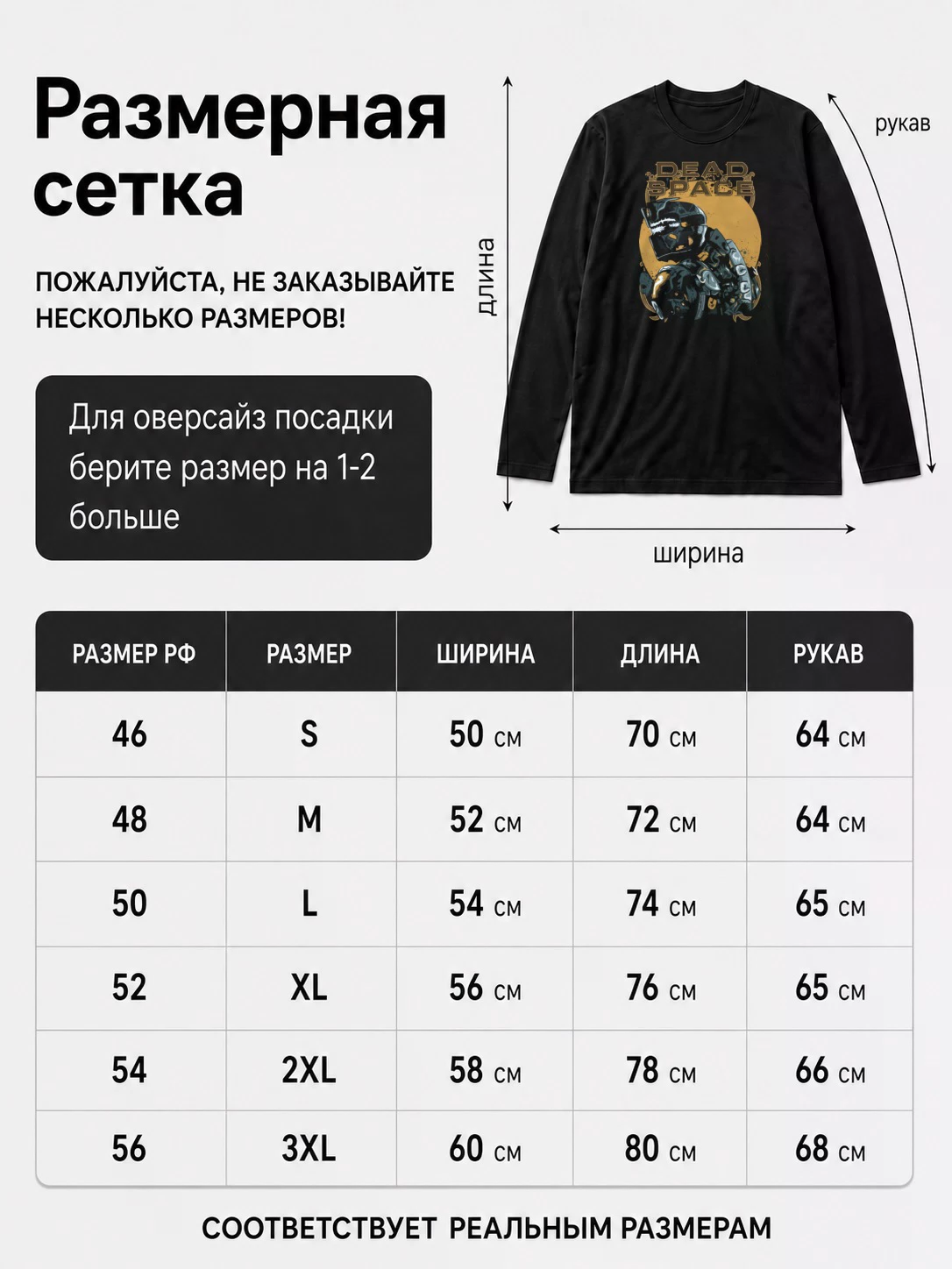 Детали: Лонгслив игра Dead Space