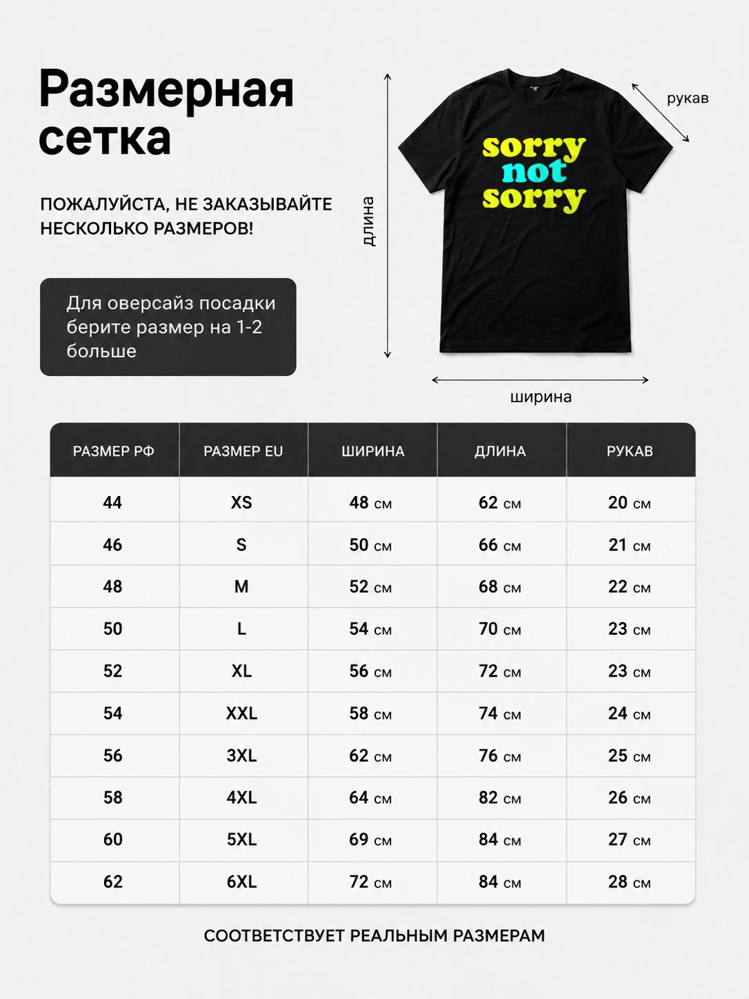 Детали: Футболка Sorry not sorry