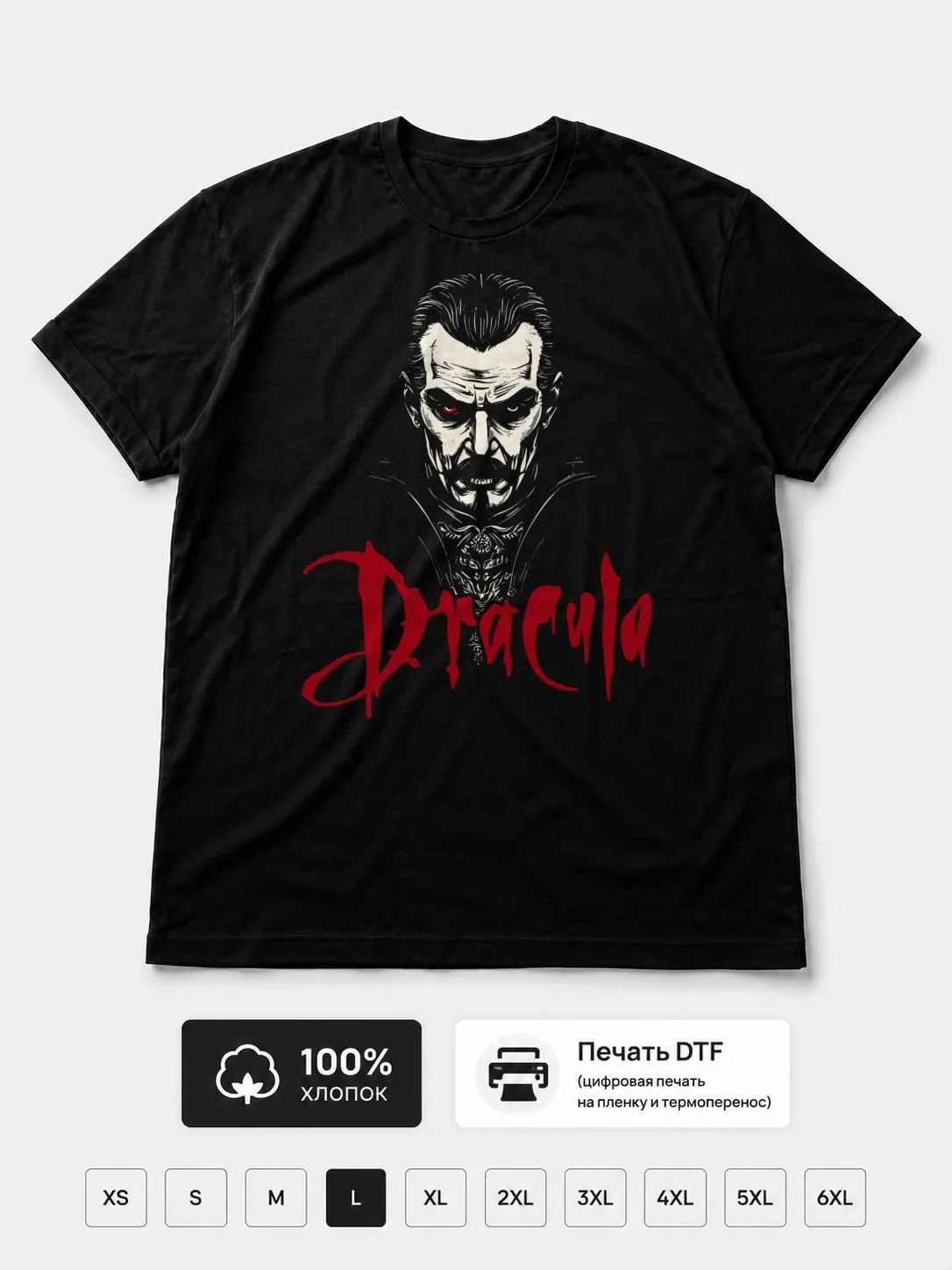 Футболка Дракула Fan Art