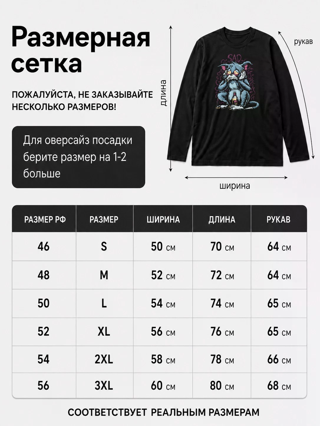 Детали: Лонгслив Грусть