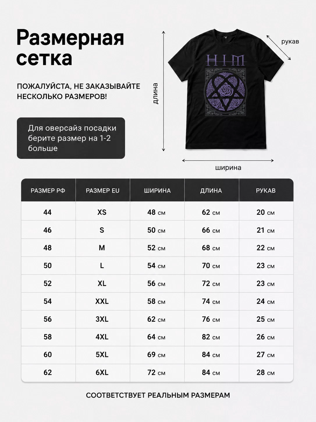 Детали: Футболка Him