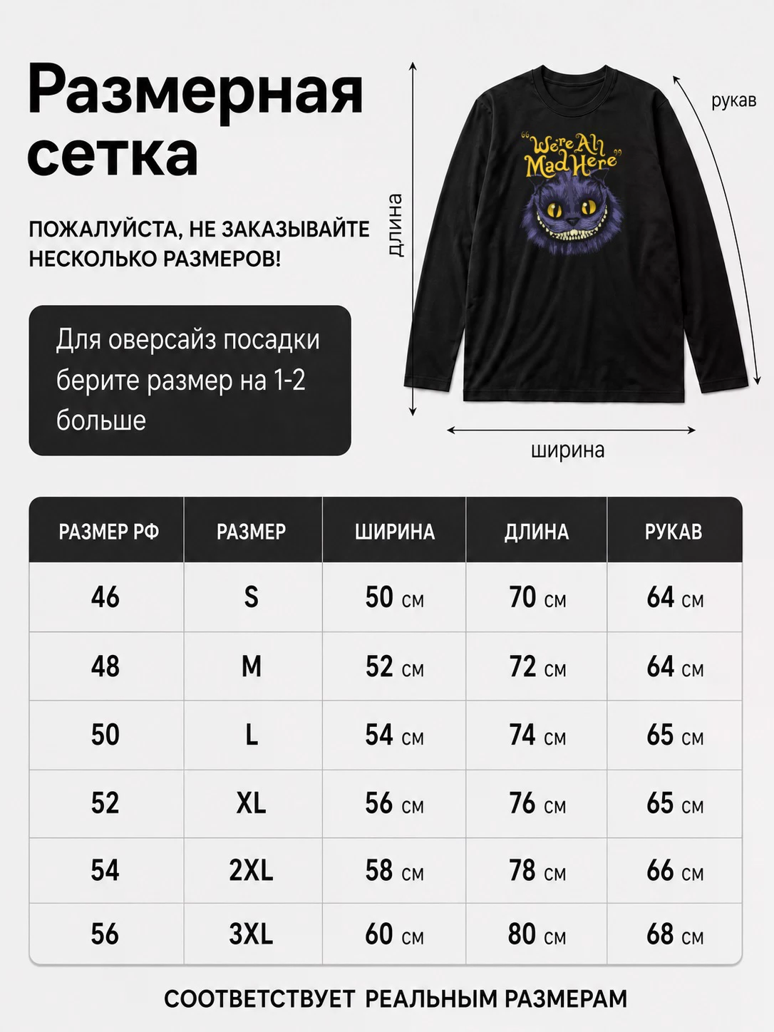 Детали: Лонгслив Алиса в стране чудес