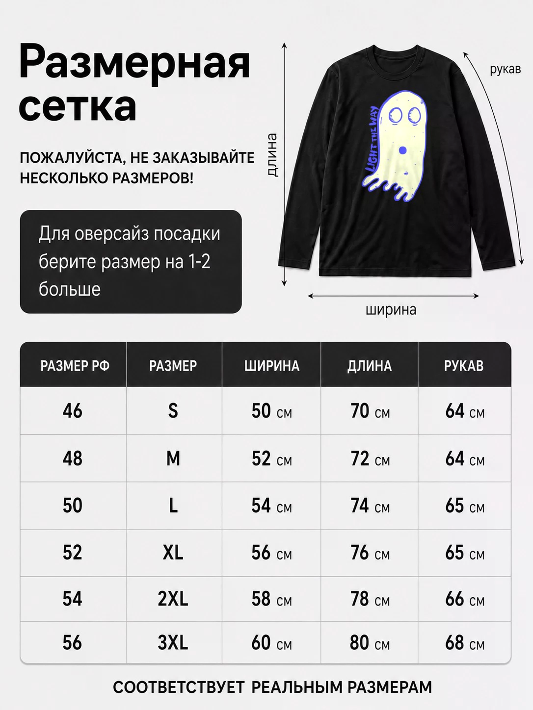 Детали: Лонгслив Light the way