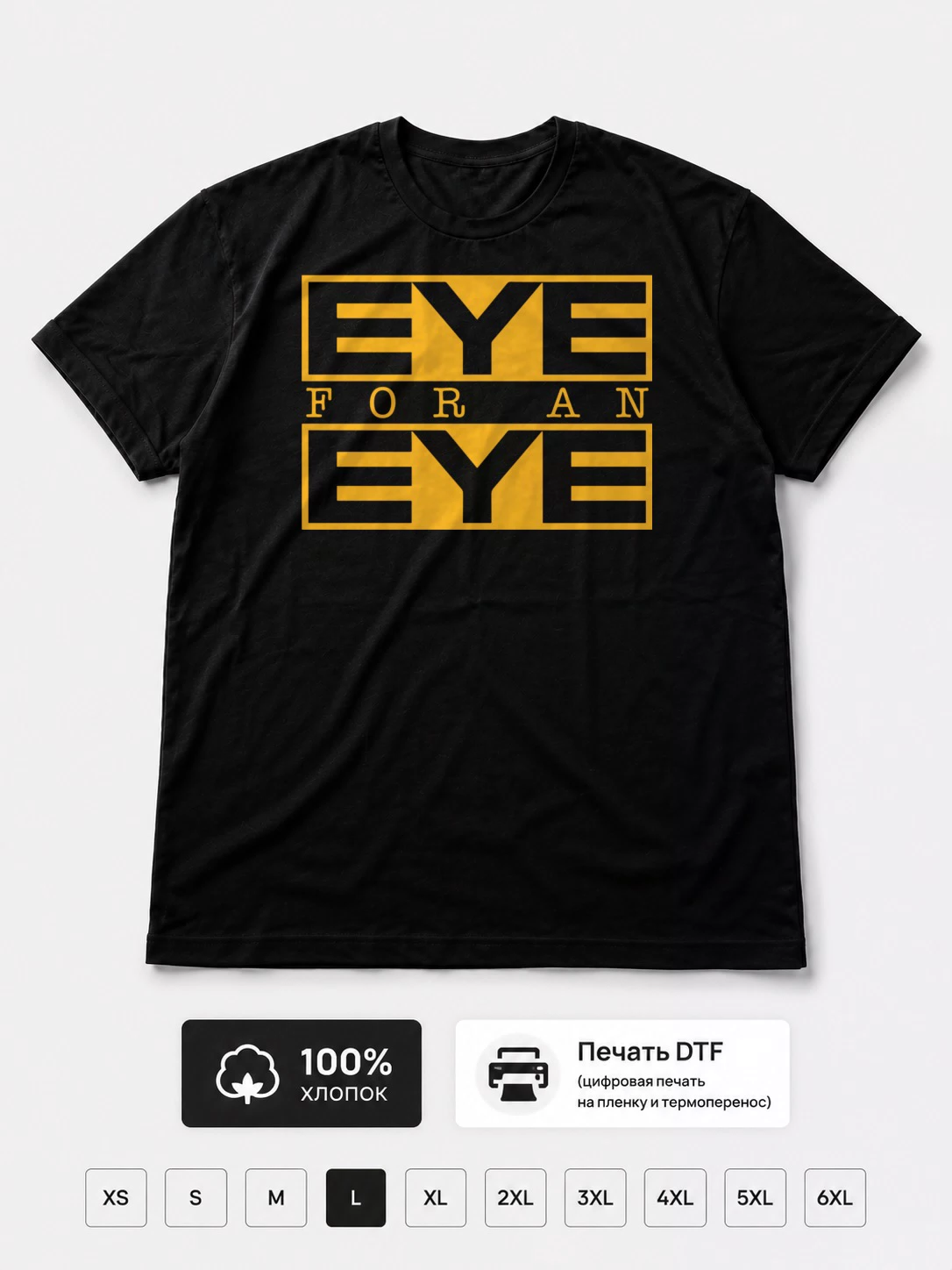 Футболка Eye for an eye
