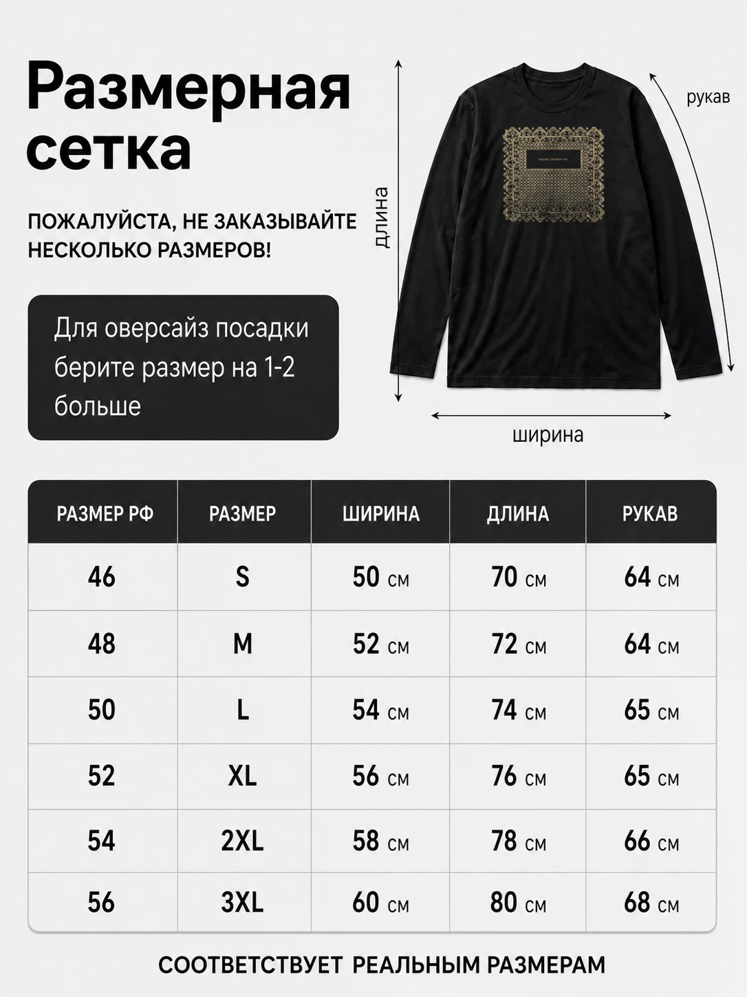Детали: Лонгслив This will destroy you