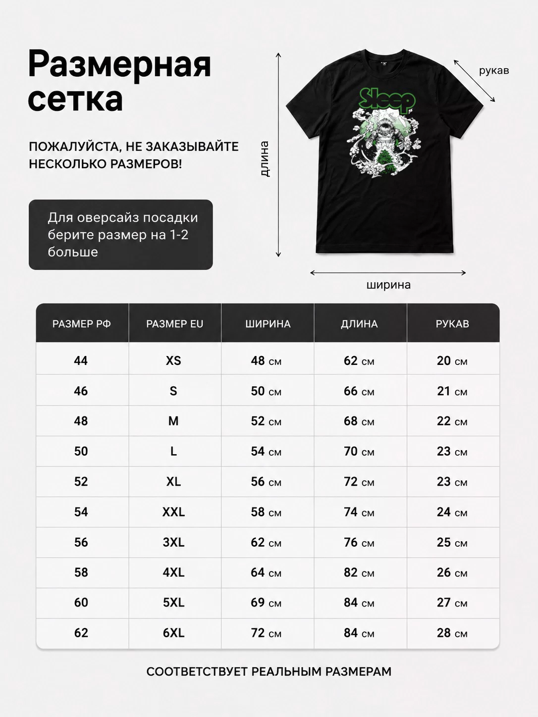 Детали: Футболка Sleep