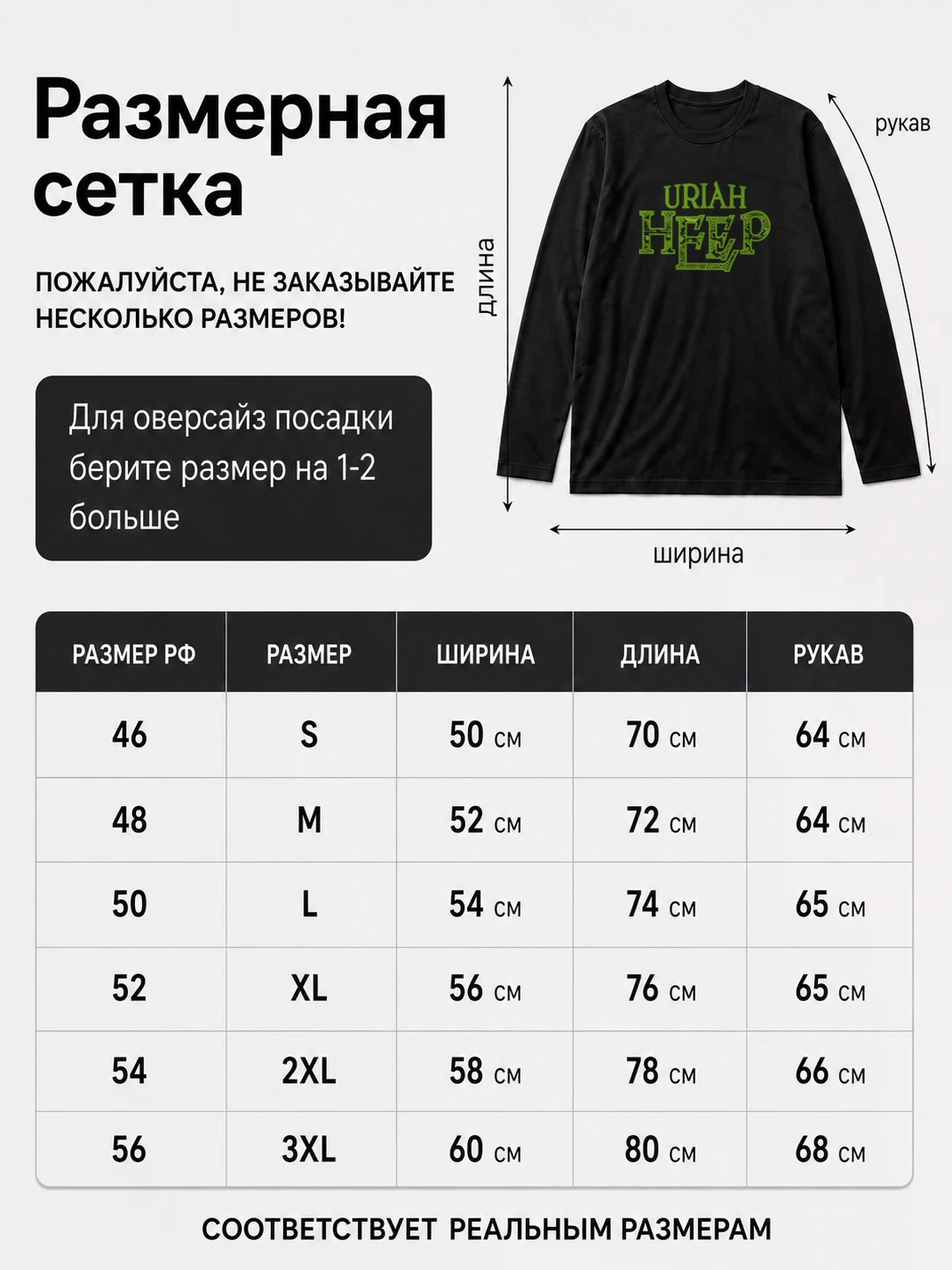 Детали: Лонгслив Uriah Heep