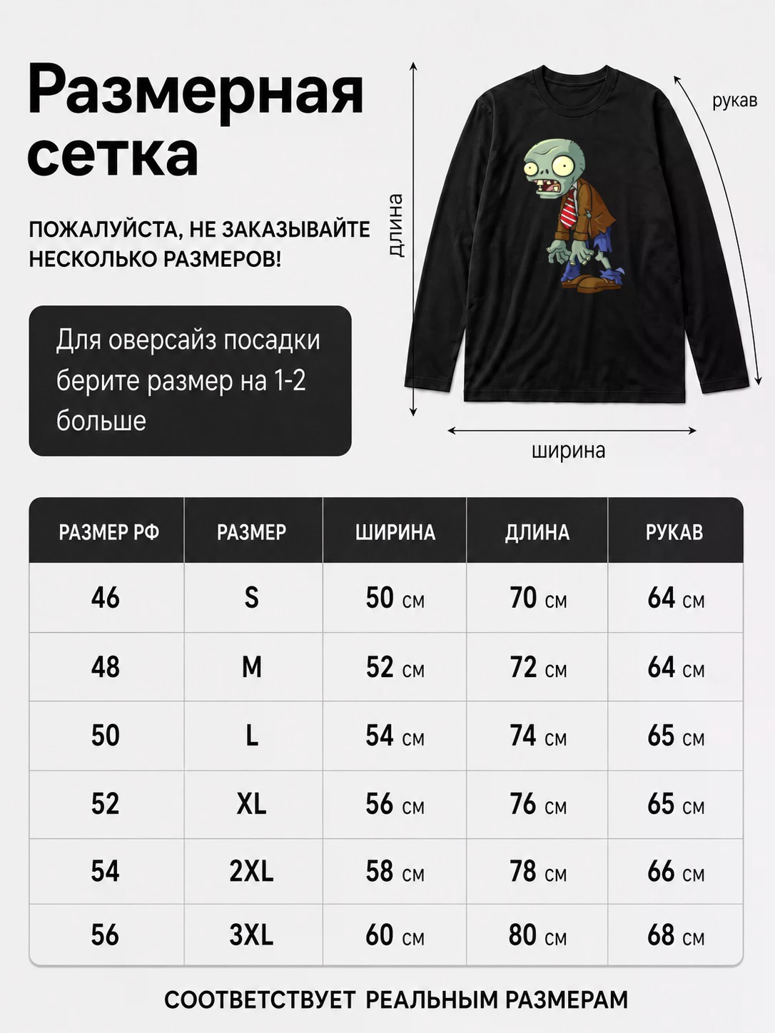 Детали: Лонгслив Zombie, zombie vs plants