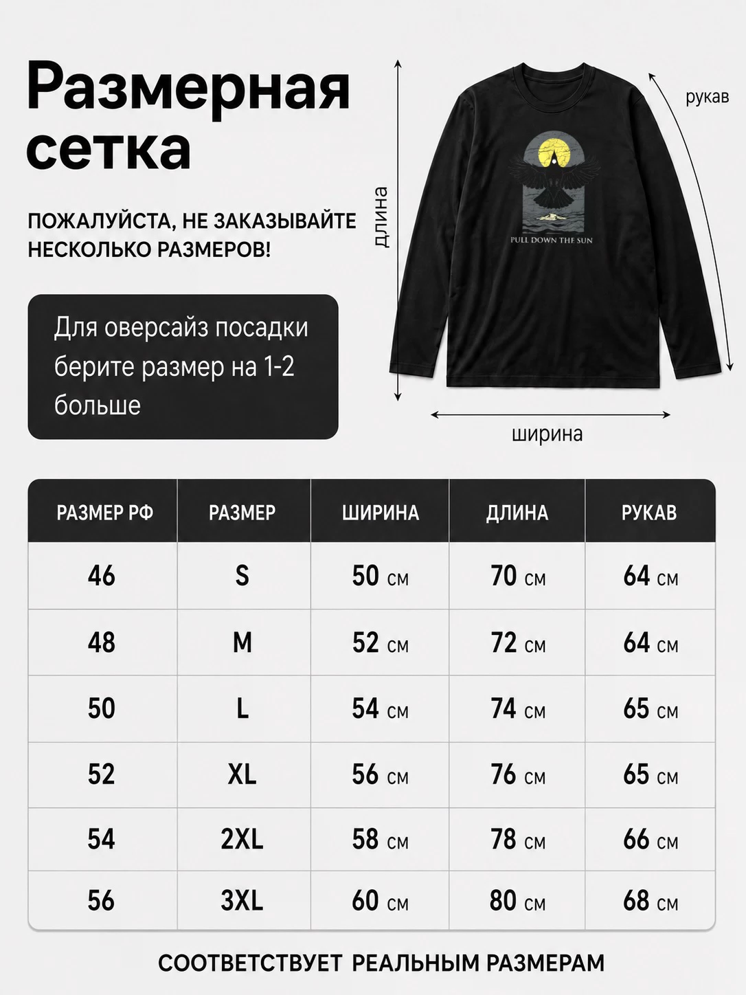 Детали: Лонгслив Pull Down the Sun