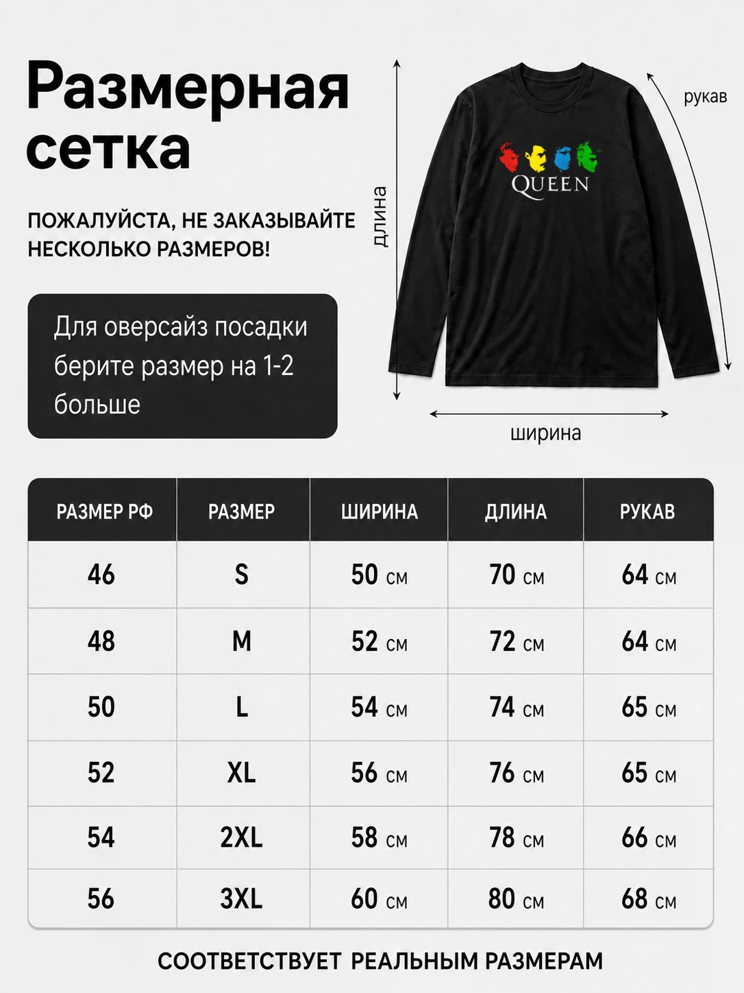 Детали: Лонгслив Queen